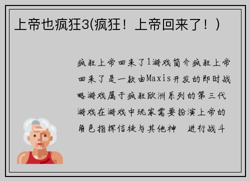 上帝也疯狂3(疯狂！上帝回来了！)