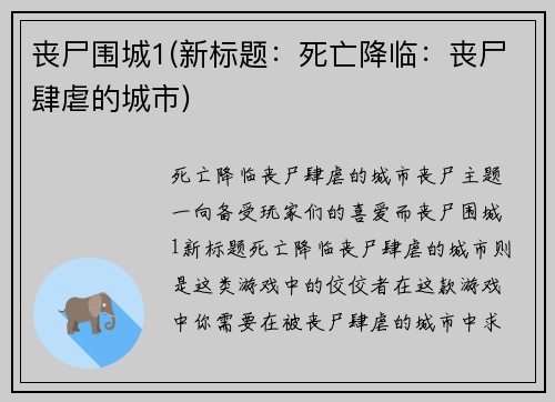 丧尸围城1(新标题：死亡降临：丧尸肆虐的城市)