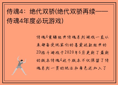 侍魂4：绝代双骄(绝代双骄再续——侍魂4年度必玩游戏)